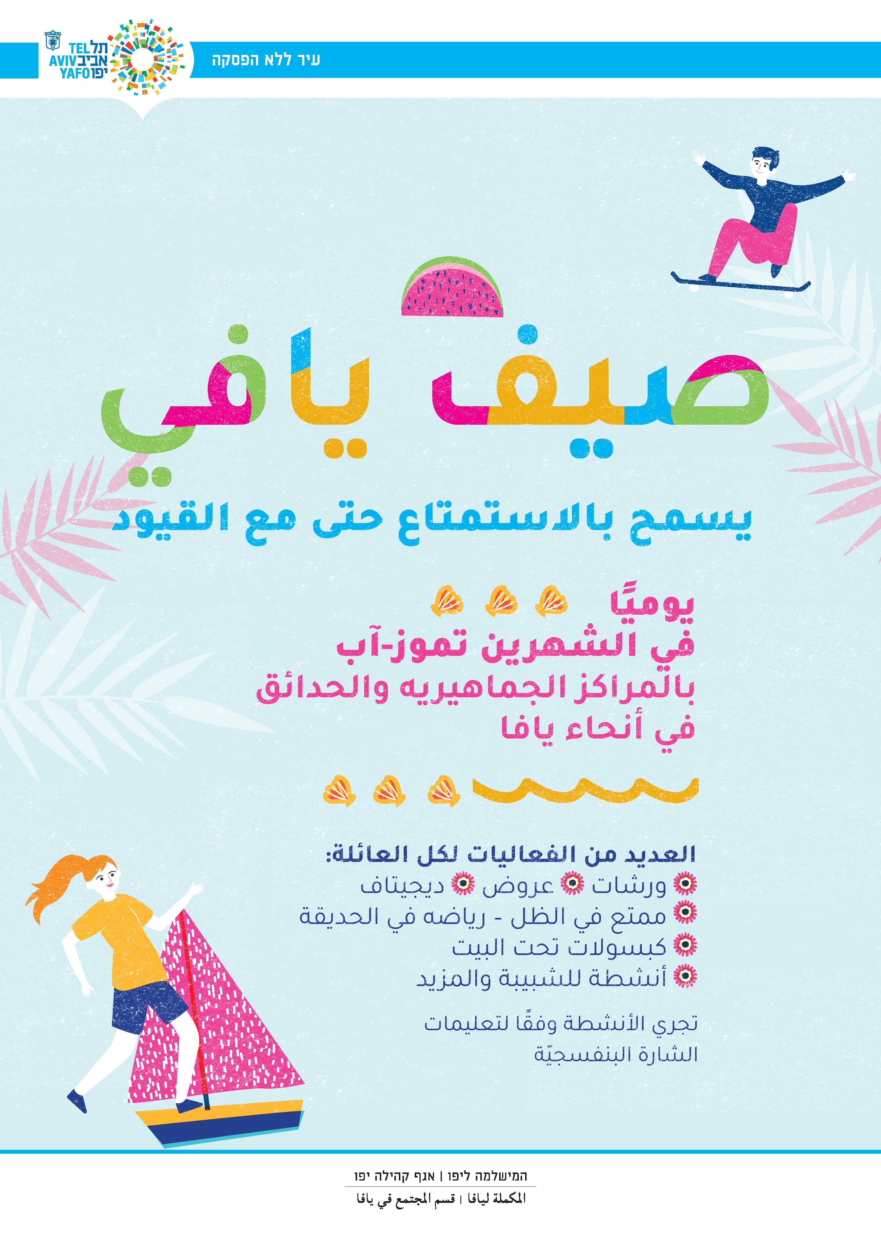 14483_noar yafo_poster_press-page-002 (1).jpg.jpg